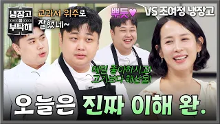 [냉장고를 부탁해] 남노가 드디어...!✨ 게스트 취향 완벽 이해한 윤남노😎 | 냉장고를 부탁해 84회 | JTBC 260816 방송