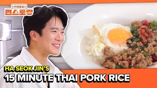 Easy 15 Minute Thai Pork Rice, With Just Fridge Leftovers [Fun-Staurant EP331] | KBS WORLD TV 260810