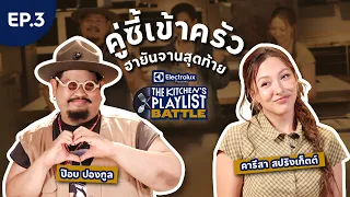 The Kitchen's Playlist Battle I EP.3 [FULL EP]