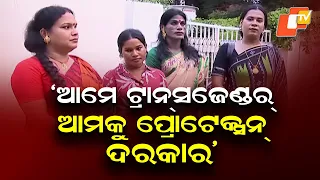 Odisha Transgender Welfare Board Holds First Meeting, Seeks Protection Homes & Equal Rights