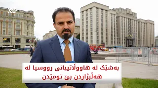 بەشێک لە هاووڵاتییانی رووسیا لە هەڵبژاردن بێ ئومێدن