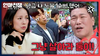 찡찡대는 남자와 받아주는 여자😲 서장훈 열받게 만드는(!) 천생연분 커플💗 | 연애전쟁 14회 | JTBC 260928 방송
