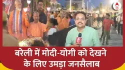 Loksabha Election 2024: PM Modi के रोड शो में उमड़ी लोगों की भीड़ | ABP News | Breaking News