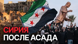 Syria after Assad: who rules the country now?