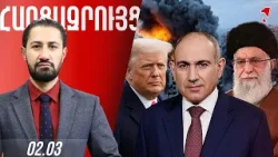 ՀԱՐՑԱԶՐՈՒՅՑ ԺԻՐԱՅՐ ՈՍԿԱՆՅԱՆԻ ՀԵՏ