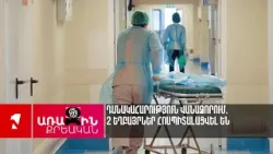 Դանակահարություն Վանաձորում. 2 եղբայրներ հոսպիտալացվել են