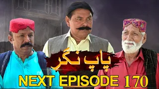 Paap Nagar | Next Episode 170 | Only On KTN ENTERTAINMENT