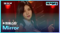 피에스타 - Mirror [THE SHOW 160322]