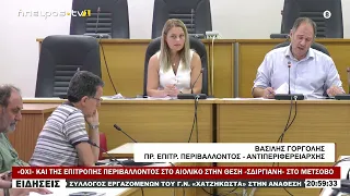 «ΟΧΙ» ΚΑΙ ΤΗΣ ΕΠΙΤΡΟΠΗΣ ΠΕΡΙΒΑΛΛΟΝΤΟΣ ΣΤΟ ΑΙΟΛΙΚΟ ΣΤΗΝ ΘΕΣΗ «ΣΔΙΡΓΙΑΝΗ» ΣΤΟ ΜΕΤΣΟΒΟ