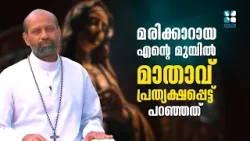 മരിക്കാറായ എൻ്റെ മുമ്പിൽ മാതാവ് പ്രത്യക്ഷപ്പെട്ട് പറഞ്ഞത് | ENTE NALLA AMMA | SHALOM TV