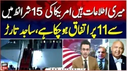 11 out of the 15 US conditions have been agreed upon, Sajid Tarar