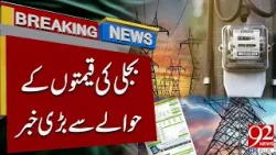 Important News on Power Rates in the Country | Breaking News | 92NewsHD