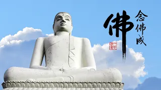 淨空老法師｜念佛成佛｜往生的人斷氣後八小時不要碰-第2061集