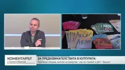 RM TV: Протекъл покрив, липсва на средства - как се справят в ДКТ - Враца? ("Коментарът" - 21.03) RM TV: Протекъл покрив, липсва на средства - как се справят в ДКТ - Враца? ("Коментарът" - 21.03)