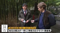 カナフルTV　次回予告（3月22日放送）