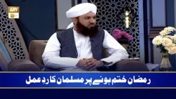 Ramzan Khatam Honay Par Musalman Ka Rad-e-Amal | Mufti Abu Bakar Siddique