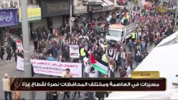 مسيرات في العاصمة ومختلف المحافظات نصرة لقطاع غزة