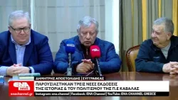 Η Π.Ε Καβάλας αναδεικνύει την Ιστορία και τον Πολιτισμό του τόπου μέσα από τρεις νέες εκδόσεις