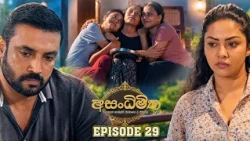 Asandhimitha (අසංධිමිත) | Episode 29 - (2026-10-10) | ITN
