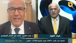 المواطن مع ضياء الكواز وضيف الحلقة نديم الجابري | 30-9-2026
