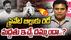 KTR Plans Private Bill On Congress 6 Guarantees | KTR Press Meet Speech | T News