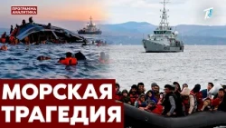 Boat Capsizes, Claiming Dozens of Lives: Another Tragedy on the Migrant Route