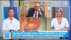 52χρονη καταγγέλει χημικά εγκαύματα 2ου βαθμού μετά απο γυναικολογική εξέταση σε δημόσιο νοσοκομείο