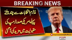 Trump’s Approval Rating Drops Further Weeks Before US Midterm Elections| Express News
