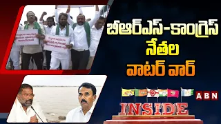 INSIDE : బీఆర్‌ఎస్‌-కాంగ్రెస్‌ నేతల వాటర్‌ వార్‌ | War Of Words Between BRS, Congress On Projects