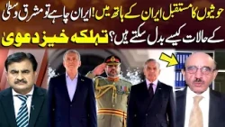 Houthis' Future in Iran's Hands? How Could Tehran Change the Middle East? | Sahafi | NEO News