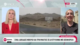 Σινά: Δεκάδες νεκροί και τραυματίες σε δυστύχημα με λεωφορείο