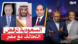 السعودية ترفض دخول مصر تحالف "مكة الدفاعي" رغم الضغط التركي.. والإمارات السبب!!
