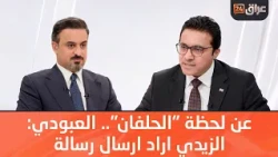 On the "oath-taking" moment.. Al-Aboudi: Al-Sudani wanted to send a message and caught his cabine...