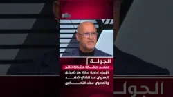 سعد حافظ: مشكلة نتائج الزوراء إدارية بحتة، ولا يتحمّل المدربان نتائج الفريق