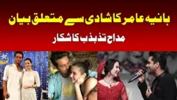 Hania Amir's statement regarding marriage leaves fans hesitant