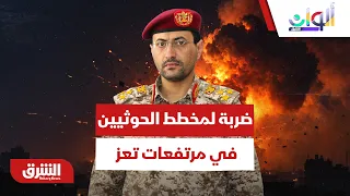ضربة لمخطط الحوثيين في مرتفعات تعز.. هل تنجح القوات الحكومية في حسم معركة باب المندب؟ - ألوان الشرق