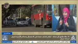 هذا الصباح 2026/1/18 - أرقام تكشف قفزة فى حالات الانفصال ومحاكم الأسرة تتحول لساحة صراع