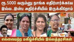 Rs.5000 Credit | Housewives Happy | CM MK Stalin | Magalir Urimai Thogai | Women | Tamil Nadu