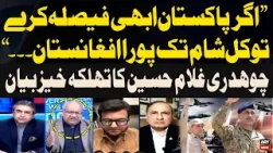 Chaudhry Ghulam Hussain Shocking Revelation