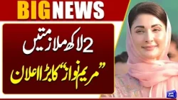 Maryam Nawaz Announces 200,000 Jobs | Major Employment Opportunity in Punjab | Dunya News