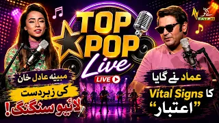 Top Pop Live: Mobina Adil Khan Ki Zabardast Live Singing! 🎤 | Ammad Ne Gaya Vital Signs Ka "Aitebaar