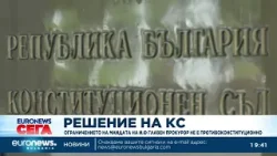 Конституционният съд: Ограничението на мандата на главния прокурор не е противоконституционно