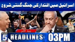 Countdown to a Power Struggle in Israel Begins | BREAKING NEWS | Channel5Newshd