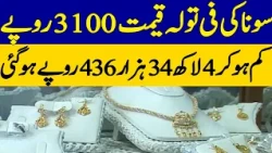 Gold Price Drops Rs3,100 Per Tola to Rs434,436 in Pakistan | Dawn News