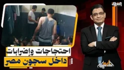 Prison Uprising: Widespread strikes and protests rock Egypt's prisons in October!