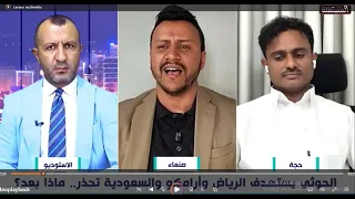 Houthi: Marib and Hadhramaut Are Our Next Target... and Marouf Responds... A Heated Debate