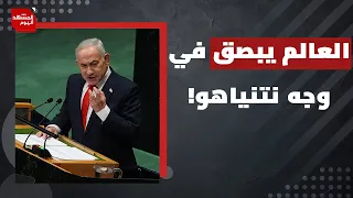 كيف يخطط نتنياهو للاستفادة من فضيحته في الأمم المتحدة قبل الانتخابات الإسرائيلية؟ | المشهد اليوم