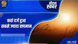 Mausam Khabar | मौसम खबर- कहां दर्ज हुआ सबसे ज्यादा तापमान | DD Kisan | April 08, 2026