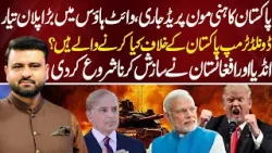 Big Move Brewing in White House: What Is Trump Planning Against Pakistan? | Bayania