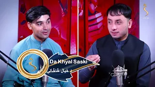 Da Khyal Saski - 10.07.2026 - Season 01,  EP 296|  د خيال څاڅکي، له اکرام الله محبت سره